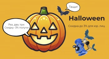 У нас Halloween!