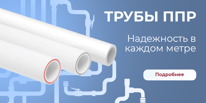 Полипропиленовые трубы