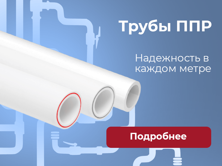 Полипропиленовые трубы